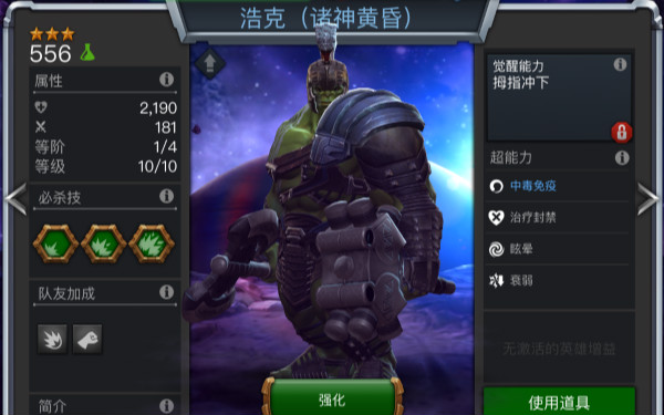 《漫威：超级争霸战》前期强力英雄推荐