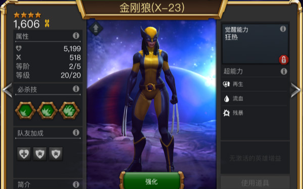 《漫威：超级争霸战》前期强力英雄推荐