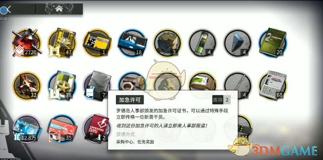《明日方舟》加急许可证有什么用?