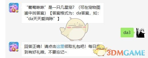 “葡萄啾啾”是一只几星宠