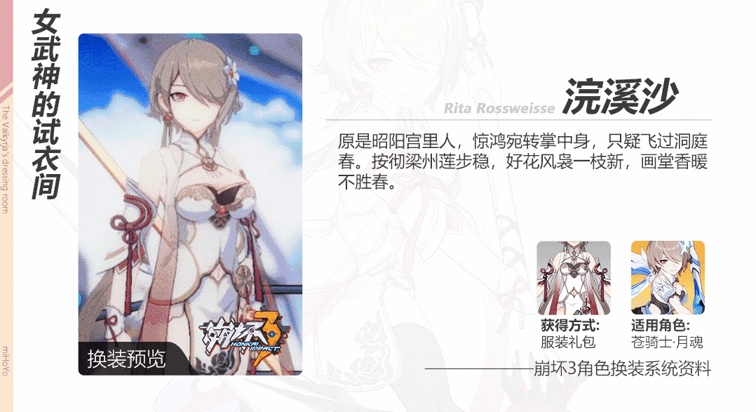 《崩坏3》苍骑士·月魂新服装浣溪沙即将登场