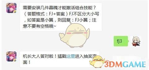 需要安装几件晶魄才能激活组合技能