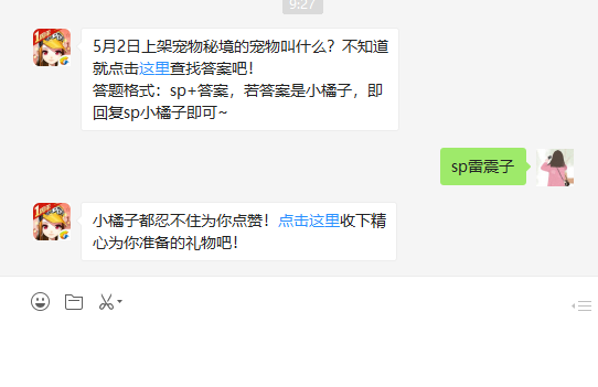 5月2日上架宠物秘境的宠物叫什么？