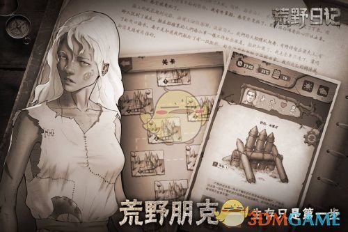 《荒野日记》下载地址分享介绍