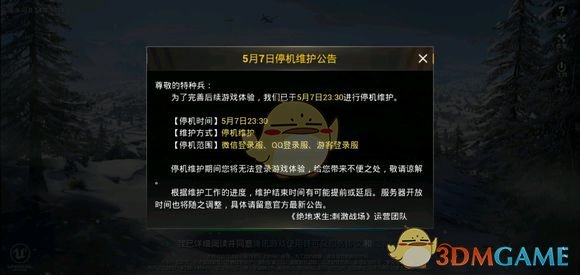 《和平精英》手游无法登陆游戏的原因介绍