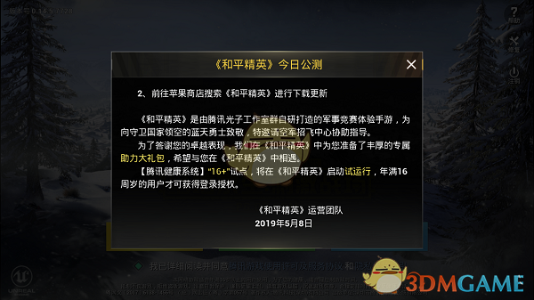 《和平精英》手游没满16+介绍