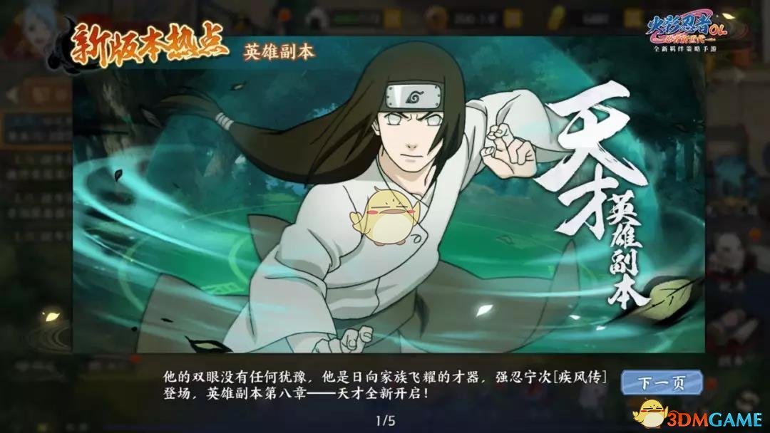 《火影忍者OL》新忍者宁次奥义技能介绍