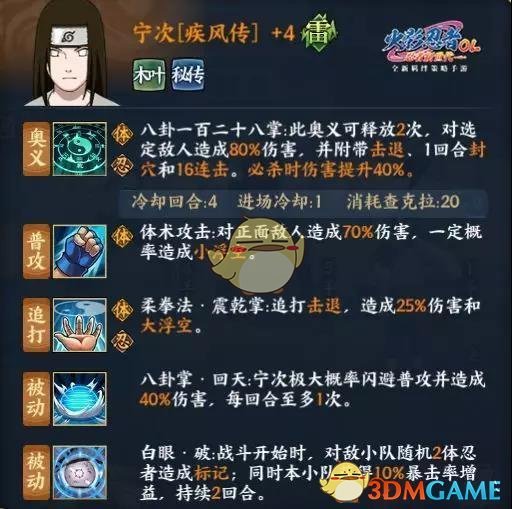 《火影忍者OL》新忍者宁次奥义技能介绍