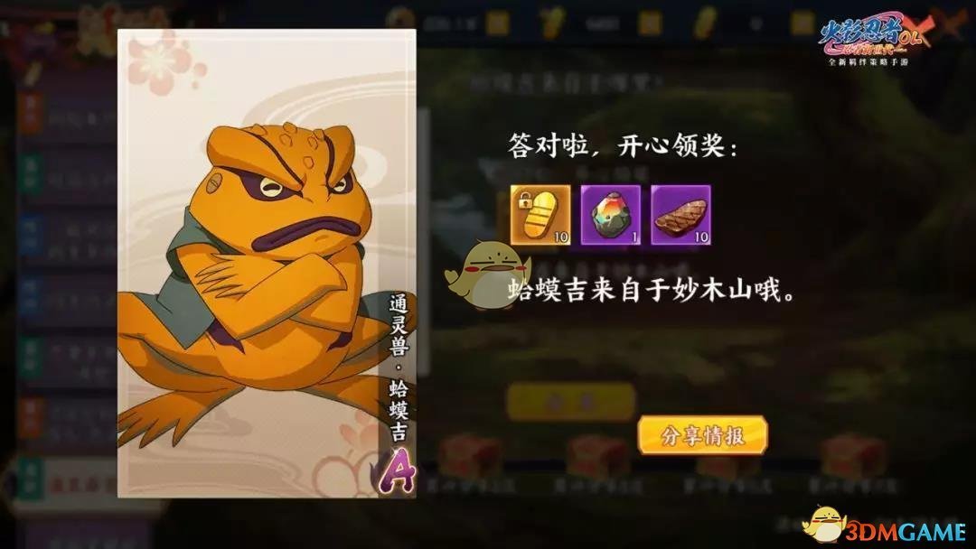 《火影忍者OL》半周年庆通灵兽问答百科玩法介绍