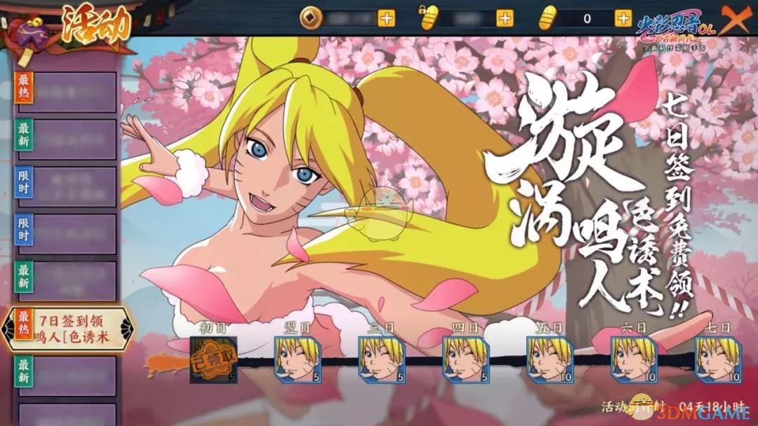 《火影忍者ol》5月8日更新内容介绍