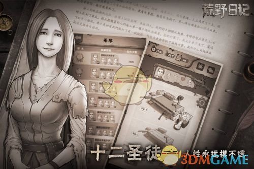 《荒野日记》黑屏闪退原因及解决方法详解