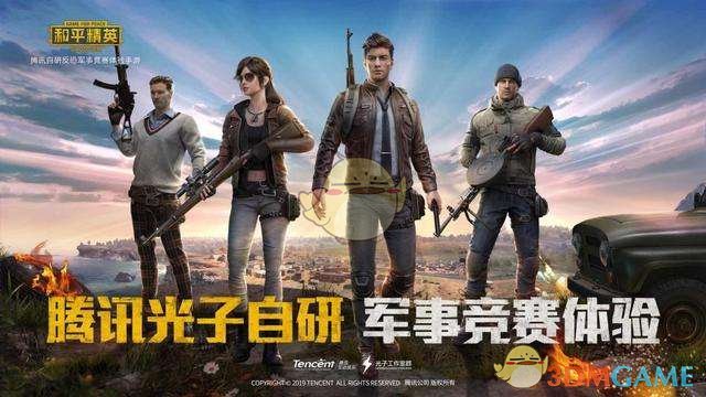 《和平精英》电脑版下载地址