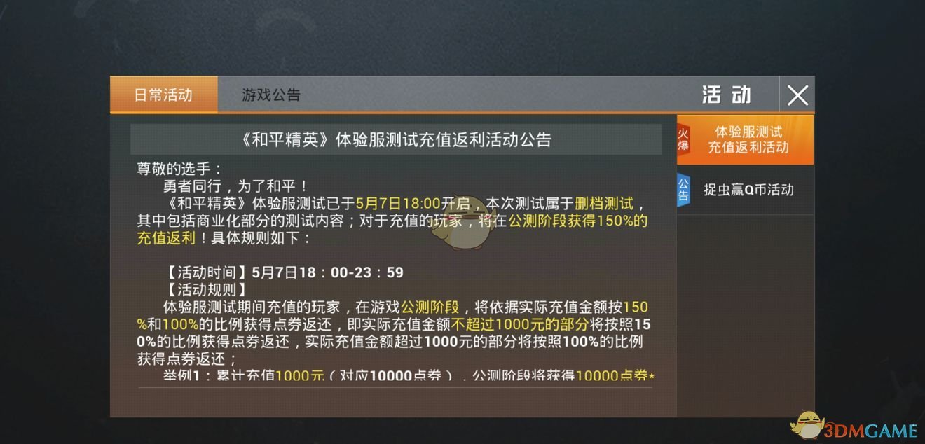 《刺激战场》变为《和平精英》到底改动了什么？