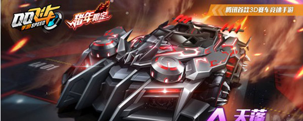 qq飞车手游a车天蓬怎么获得