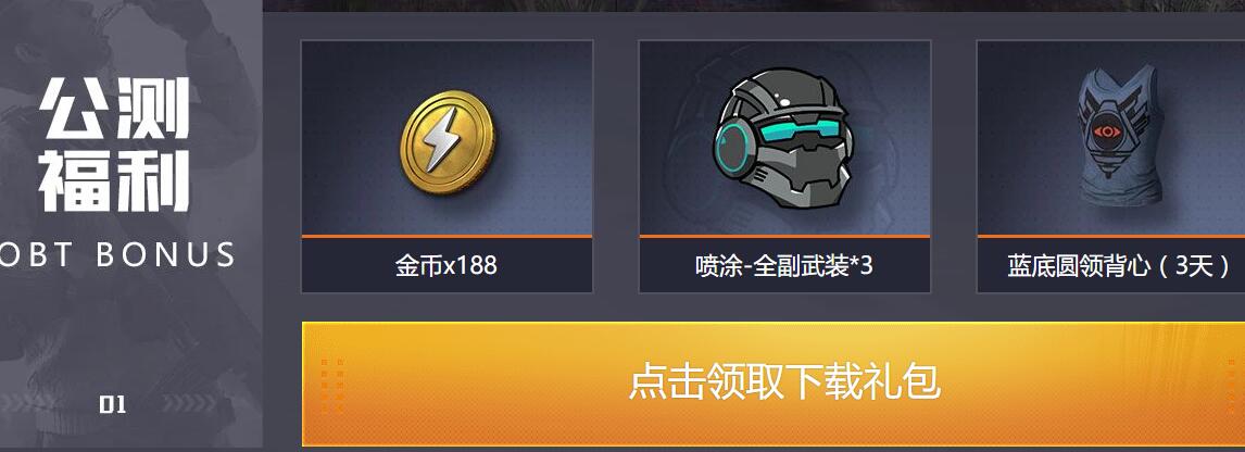 《和平精英》手游官网下载礼包介绍