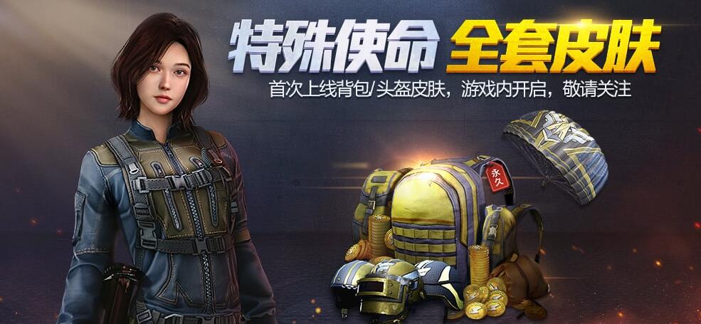 《和平精英》活动及福利一览