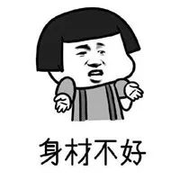 抖音脾气不好学习不好长相不好表情包分享