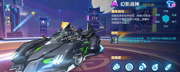 qq飞车手游幻影战神的特性是什么