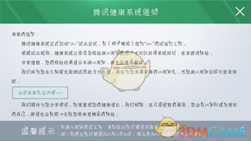 《和平精英》未成年防沉迷解除方法