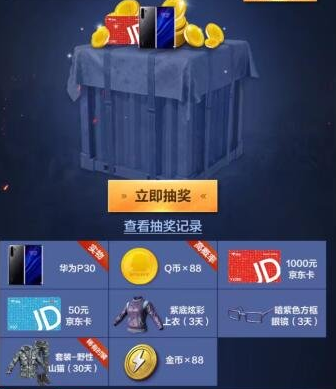 《和平精英》应用宝礼包领取地址