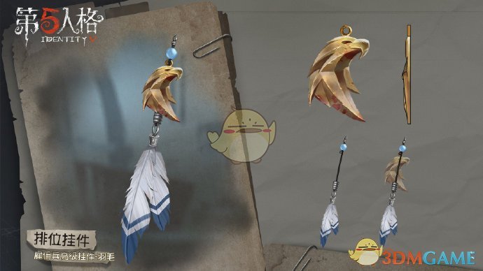 《第五人格》第七赛季排位挂件一览
