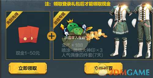 《和平精英》微信礼包领取地址