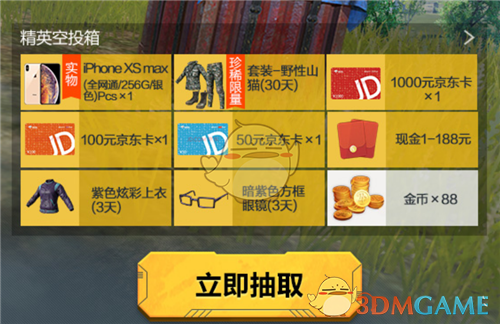 《和平精英》微信礼包领取地址