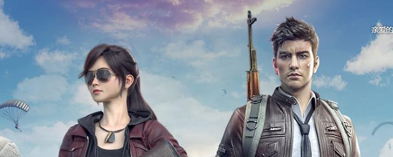 和平精英和刺激战场数据互通吗