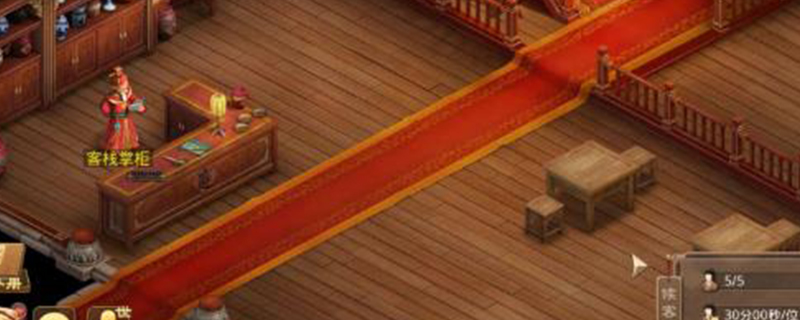 问道手游客栈攻略