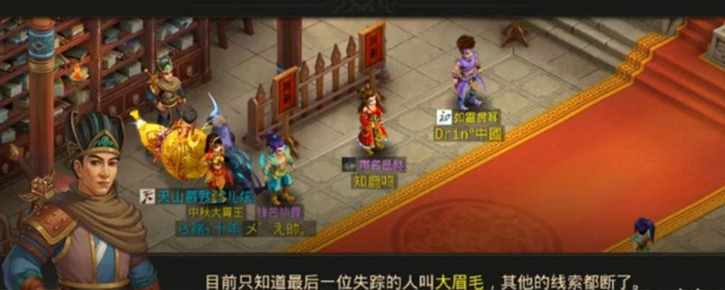 问道手游探案人口失踪大眉毛