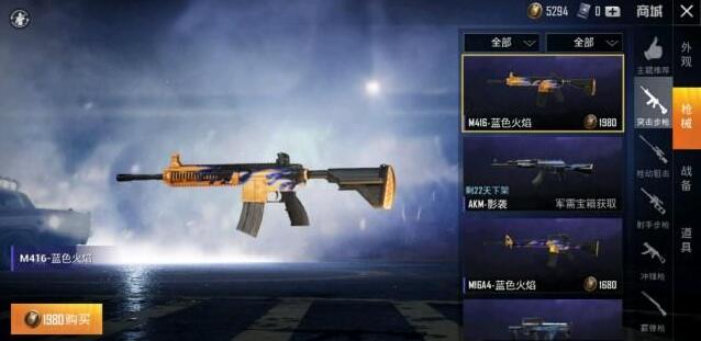 和平精英M4蓝色火焰皮肤多少钱