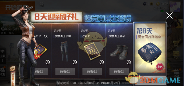 《和平精英》改名卡获取攻略