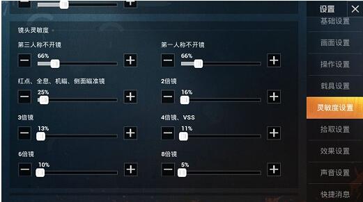 和平精英灵敏度变了吗