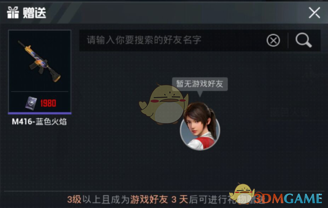 《和平精英》枪械皮肤送给给好友的方法介绍