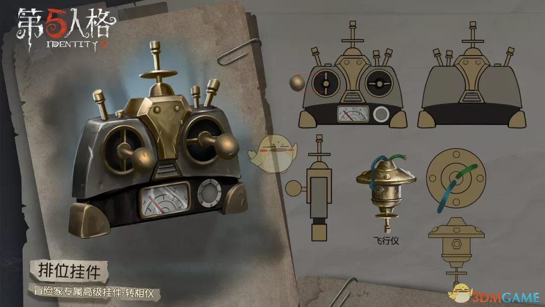 《第五人格》5月9日更新内容汇总