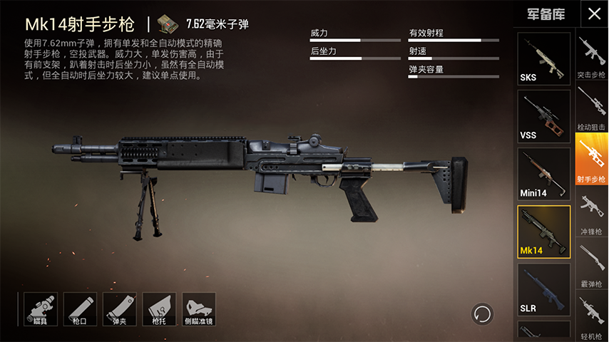 《和平精英》射手步枪和栓动狙击盘点