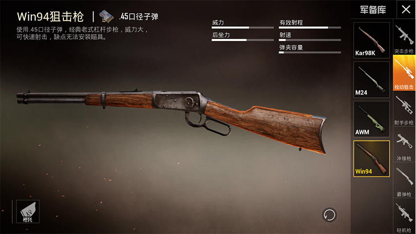 《和平精英》射手步枪和栓动狙击盘点