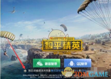 和平精英怎么设置不让他人观战