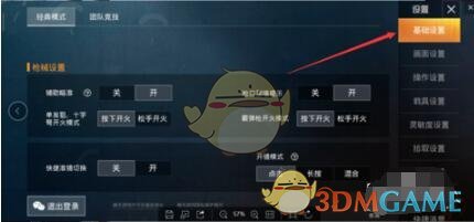 和平精英怎么设置不让他人观战