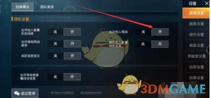 和平精英怎么设置不让他人观战