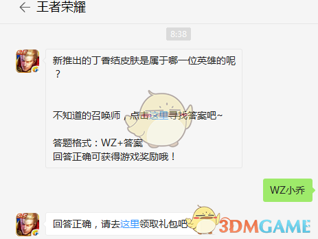 新推出的丁香结皮肤是属于哪一位英雄的呢？