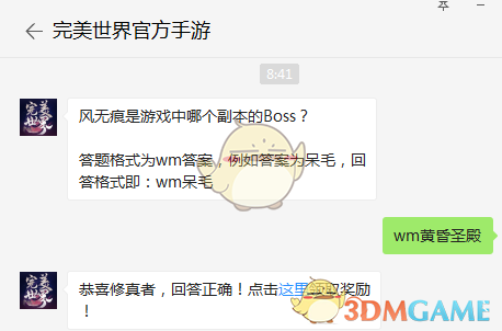 风无痕是游戏中哪个副本的Boss？