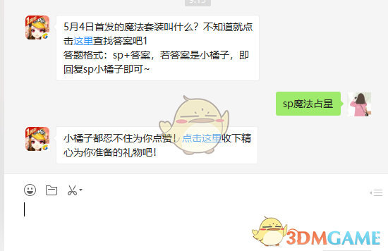 5月4日首发的魔法套装叫什么？