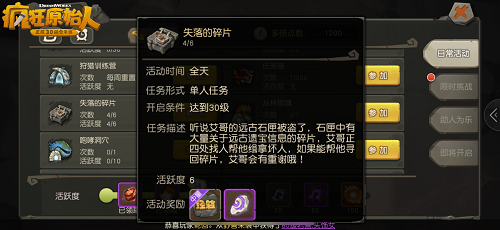 寻宝奇兵 《疯狂原始人》手游趣味藏宝玩法介绍