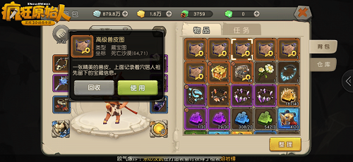 寻宝奇兵 《疯狂原始人》手游趣味藏宝玩法介绍