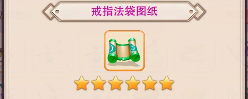 想不想修真戒指法袋怎么得