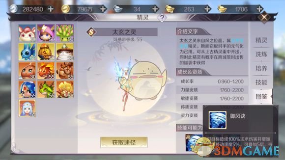 《完美世界手游》新妖灵太玄之灵技能介绍