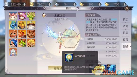 《完美世界手游》新妖灵太玄之灵技能介绍