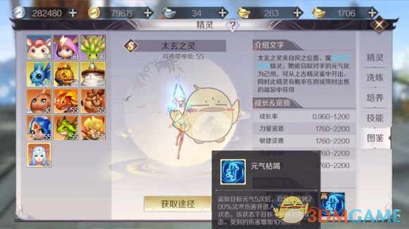 《完美世界手游》新妖灵太玄之灵技能介绍