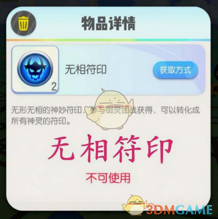 《一起来捉妖》无相符印获取方法途径介绍